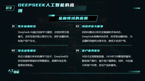AI科技之眼DEEPSEEK人工智能通用PPT模板