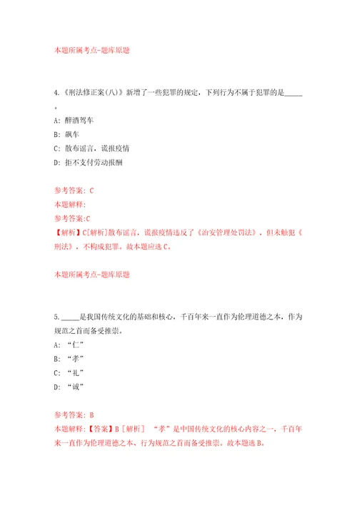 湖南省辰溪县企事业单位引进25名高层次及急需紧缺人才同步测试模拟卷含答案1