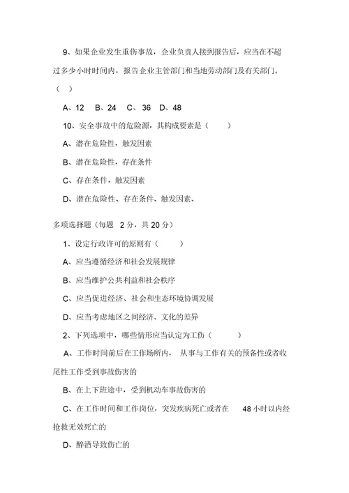 法制教育测试题及答案