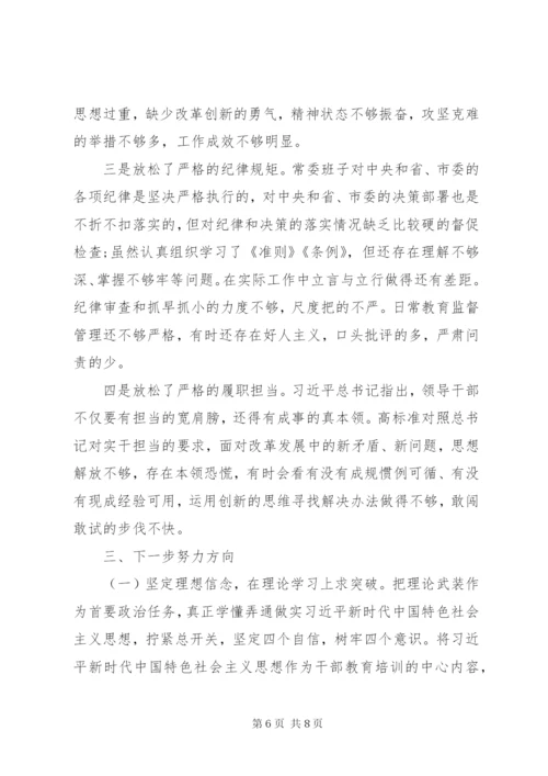 县委常委会领导班子以案促改专题民主生活会对照检查材料.docx