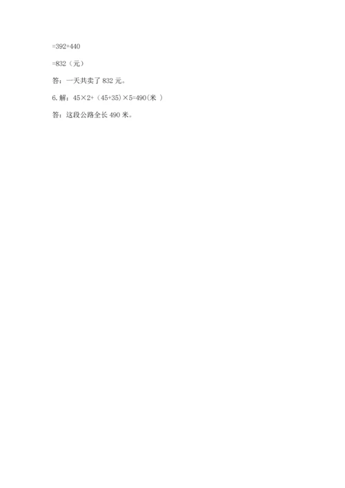 人教版四年级下册数学期中测试卷精品【模拟题】.docx