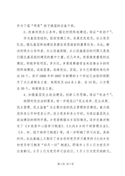 某乡党建工作汇报材料 (2).docx