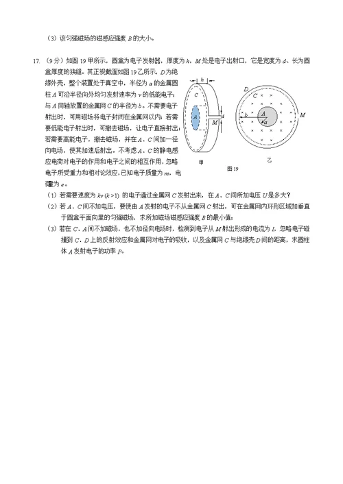 北京海淀区2017-2018第一学期高三物理期末试题(共13页)