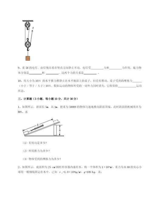 小卷练透四川遂宁市第二中学物理八年级下册期末考试综合训练试卷（含答案详解版）.docx
