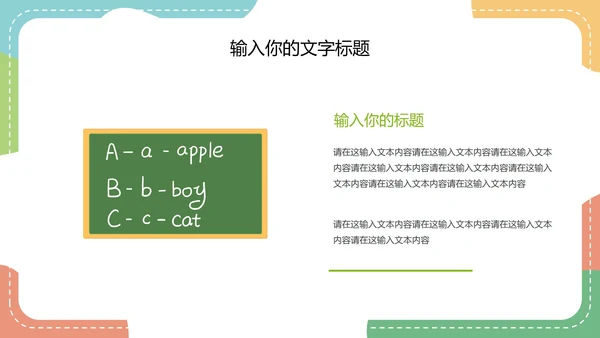 彩色卡通教师授课教育教学PPT模板
