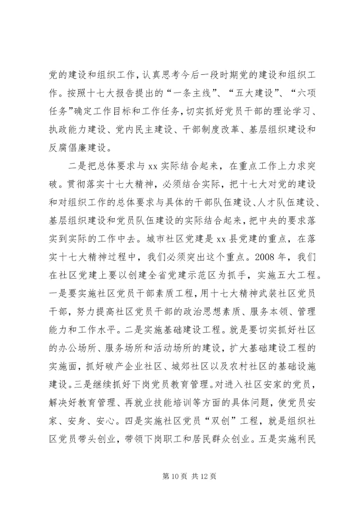 贯彻落实学习十七大汇报材料2.docx