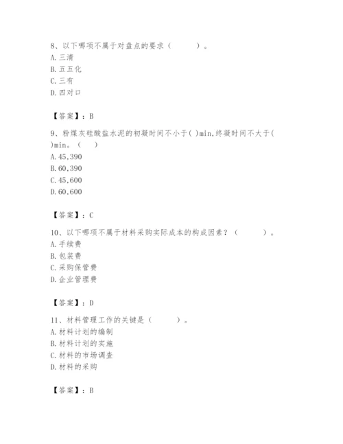 2024年材料员之材料员专业管理实务题库精品（突破训练）.docx