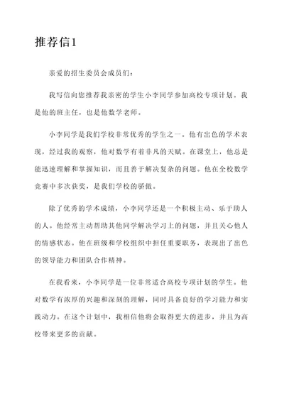 老师高校专项计划推荐信