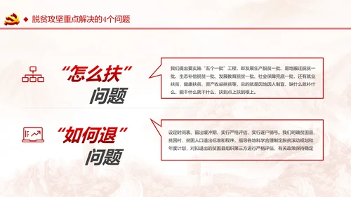 学习两不愁三保障脱贫攻坚PPT模板