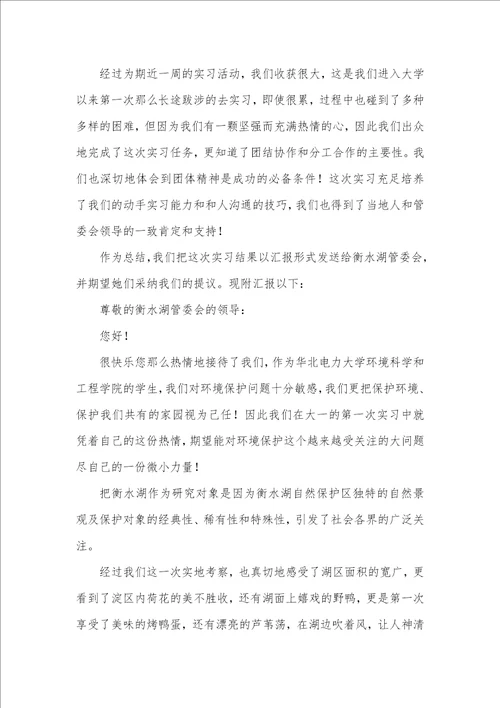 2021年环境科学暑期社会实习汇报