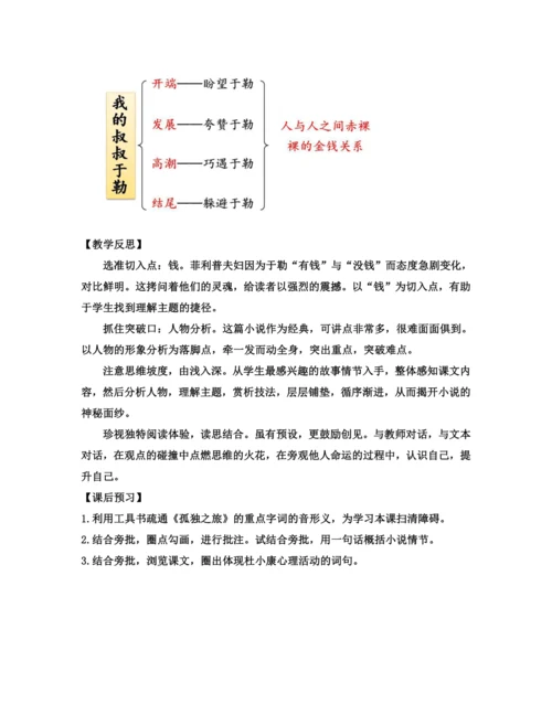 部编版九年级语文上册教案 第四单元 16 我的叔叔于勒