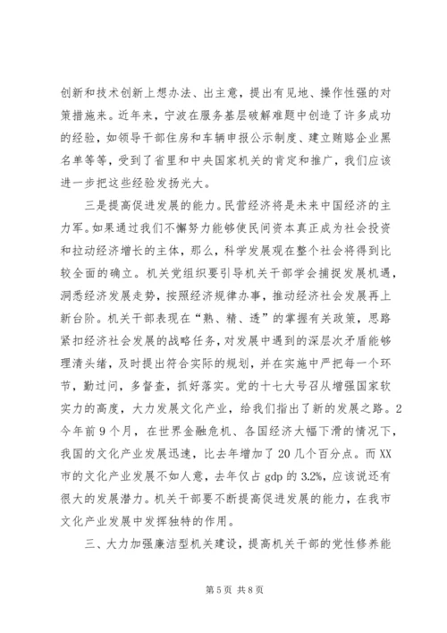 学习构建学习型机关心得体会.docx
