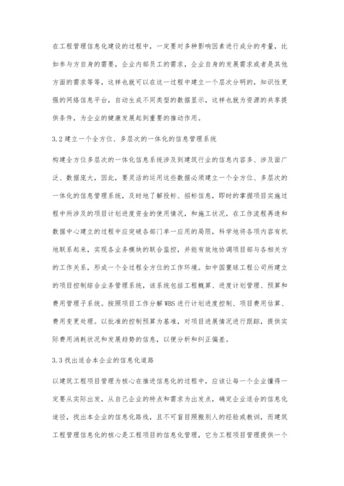 建筑施工管理对于信息技术的运用分析袁婷.docx