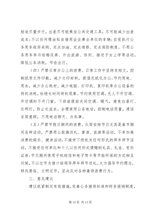 四风建设自查报告范文.docx