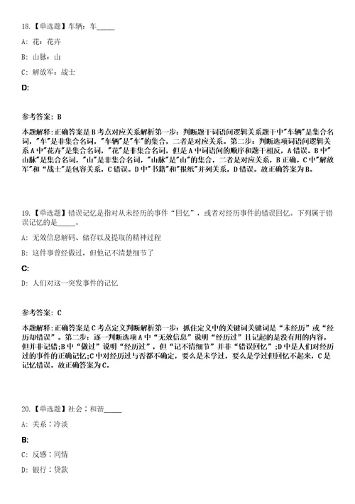 2023年01月国家海洋中心度公开招考应届毕业生笔试参考题库答案详解