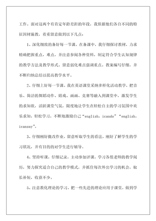 教师实习工作表现自我鉴定