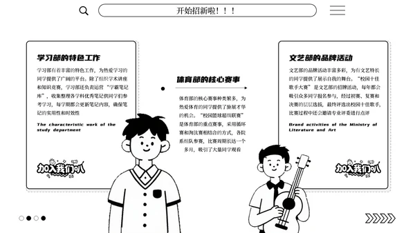 黑白简笔画学生会招新通用PPT模板