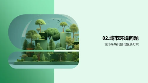 3D风其他行业学术答辩PPT模板