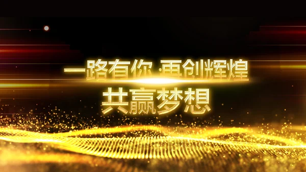 最美教师教师节颁奖典礼老师节颁奖晚会PPT