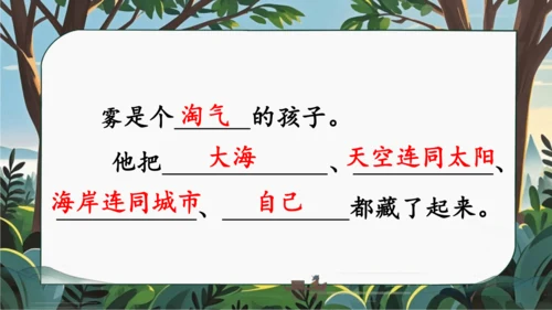 20 雾在哪里   课件