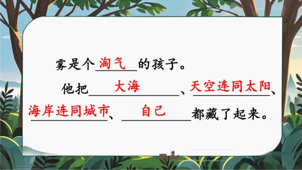 20 雾在哪里   课件