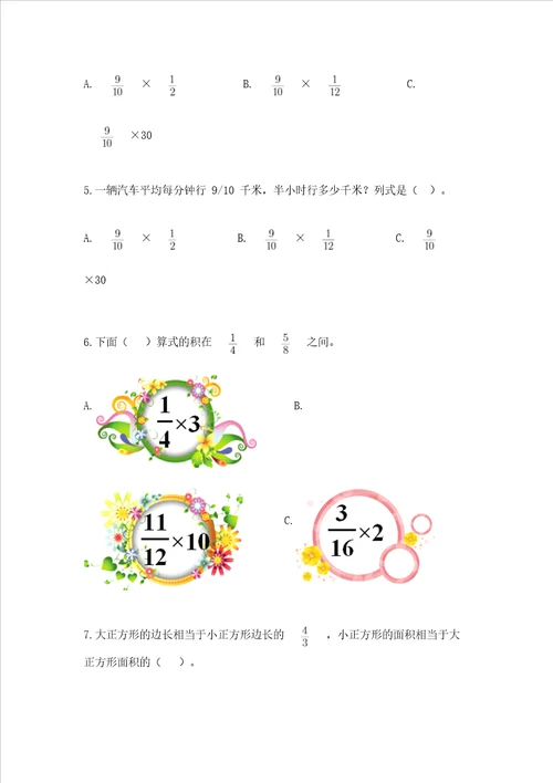 小学六年级分数乘法练习题精品各地真题