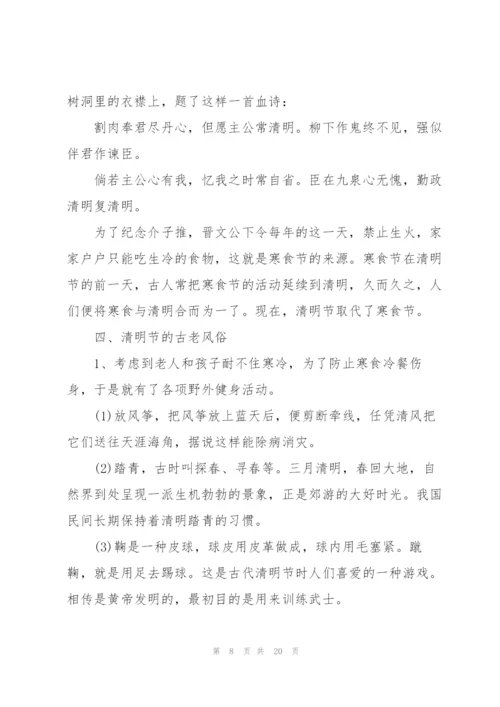 清明节主题班会活动记录.docx