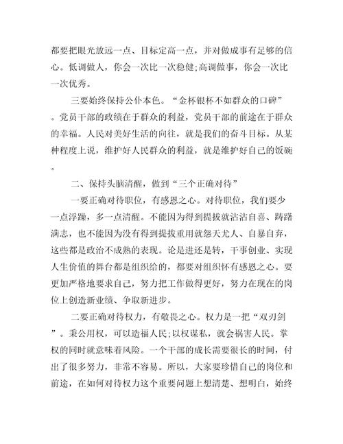 纪委书记集体廉政谈话讲话提纲