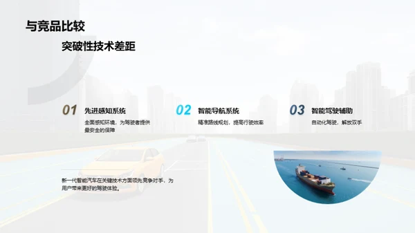 启动未来：智能驾驶新纪元