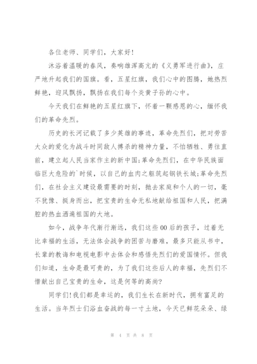 清明祭英烈主题的演讲稿范文五篇.docx