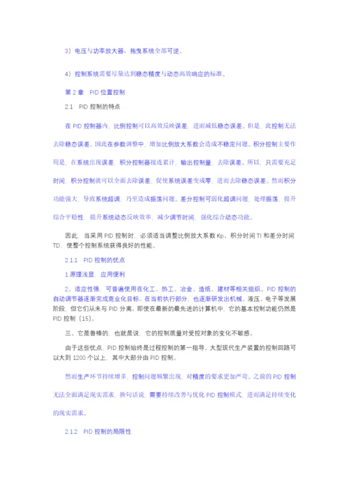 论文改 PID控制；模糊控制；模糊PID控制器.docx