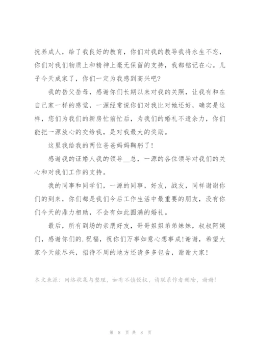 婚礼上新郎简单大气讲话稿6篇.docx