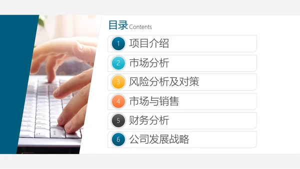 财富商业项目计划书PPT模板