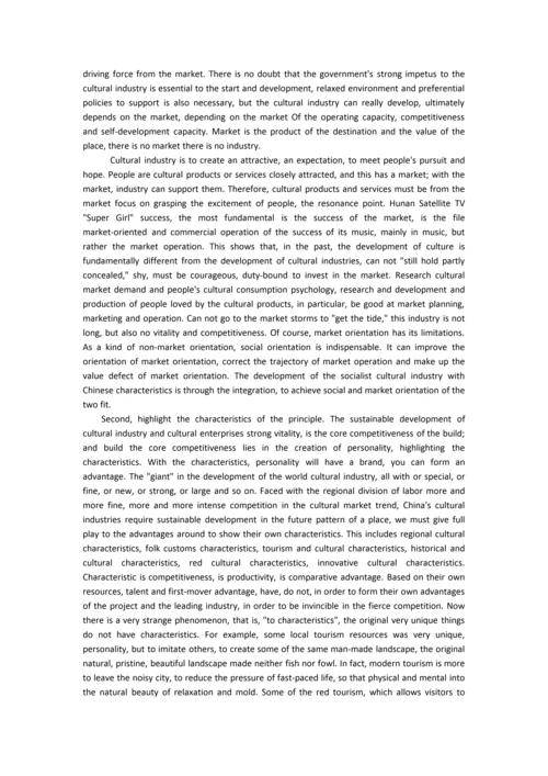 毕业设计(论文)-基于当前文化产业可持续发展研究.docx