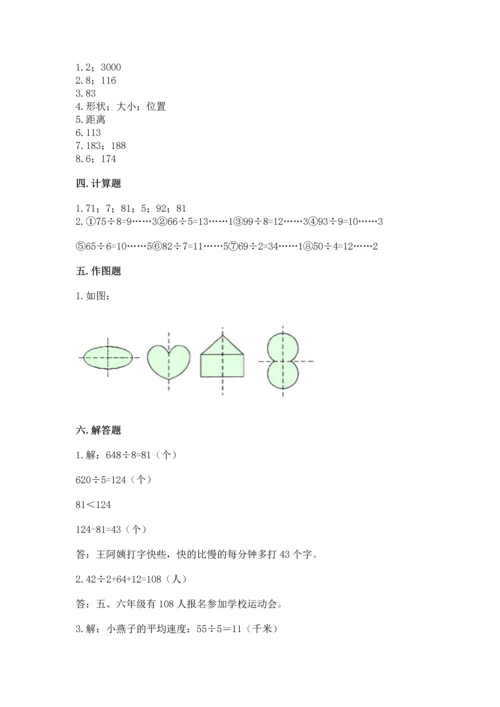 苏教版三年级上册数学期末测试卷精品带答案.docx