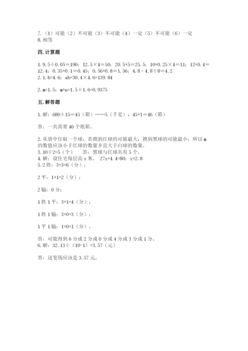 人教版五年级上册数学期末测试卷（突破训练）word版.docx
