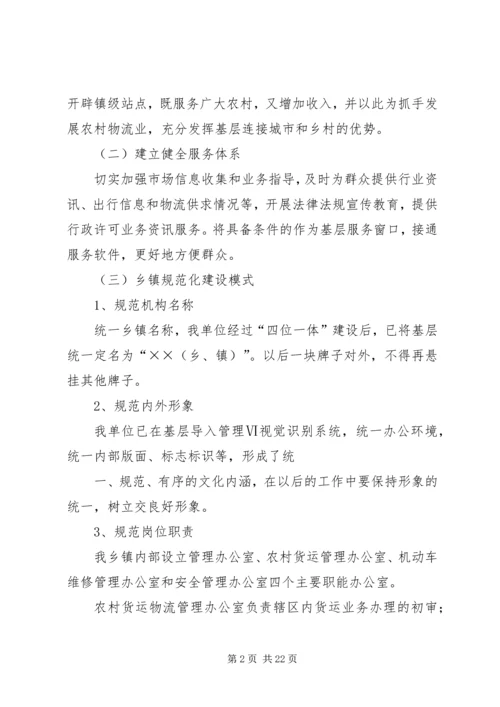 规范化建设方案.docx