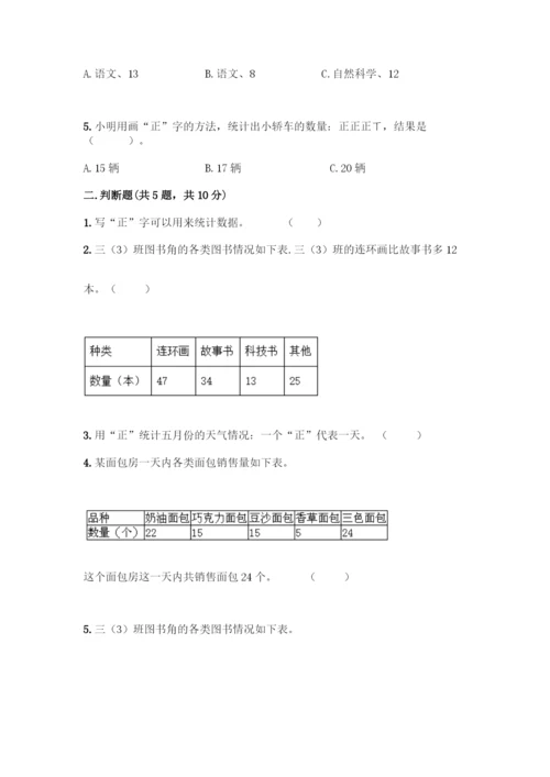 人教版二年级下册数学第一单元-数据收集整理-测试卷含答案AB卷.docx