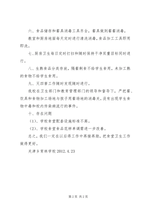 学校食品卫生安全自查报告.docx