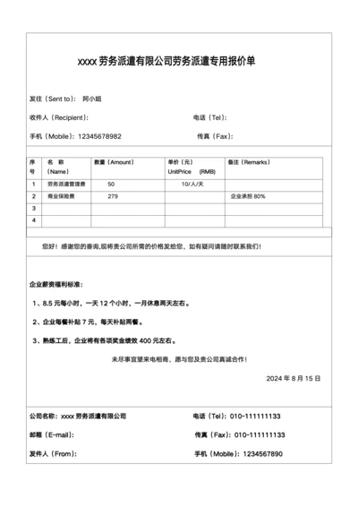 劳务派遣专用报价单