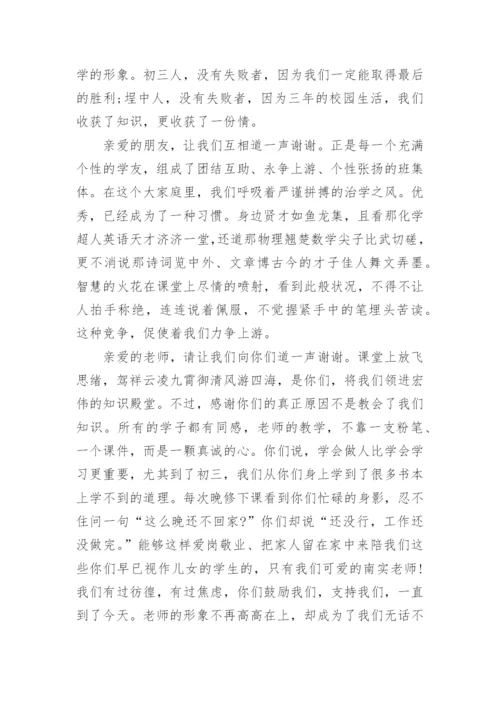 中考前一天动员会教师发言稿.docx