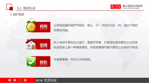 实用员工入职商务礼议培训PPT