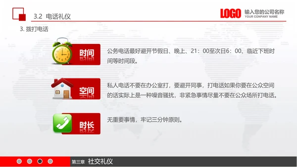 实用员工入职商务礼议培训PPT