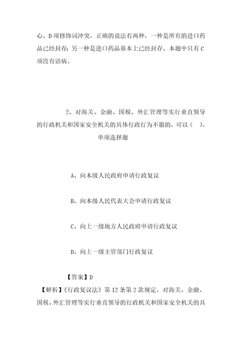 事业单位招聘考试复习资料2019年淄博市委机关后勤服务中心招聘模拟试题及答案解析