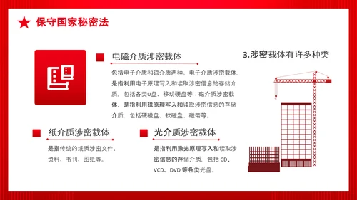 全民国家政府安全教育日PPT模板