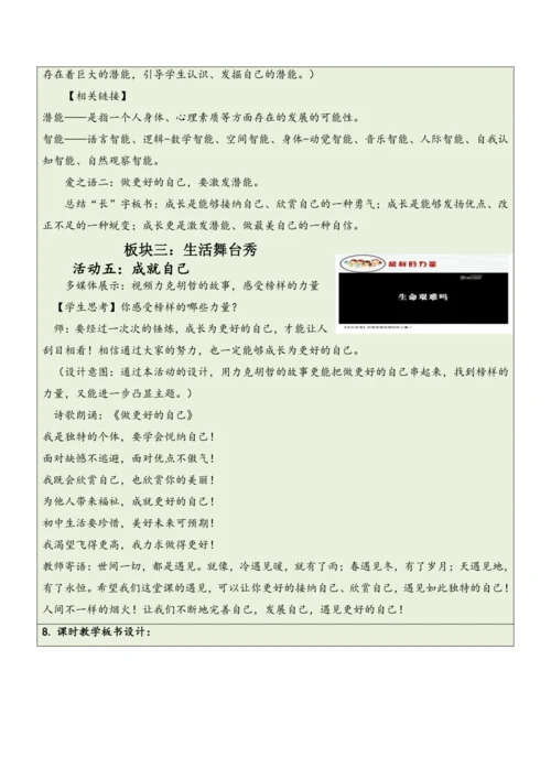 【大单元整体教学】道德与法治七年级上册第一单元《成长的节拍》单元教学规划+课时教案（共6课时）