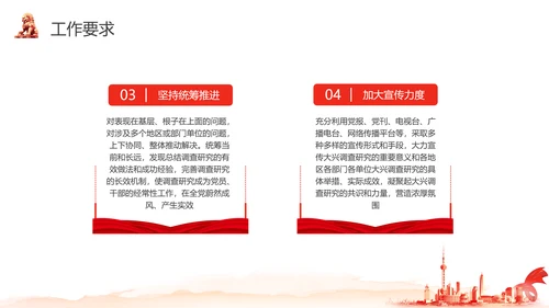 红色水彩简约关于在全党大兴调查研究的工作方案PPT党建