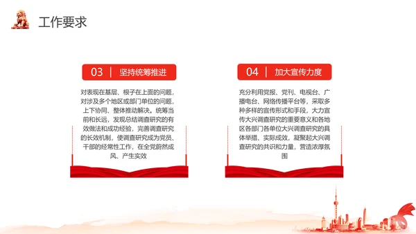 红色水彩简约关于在全党大兴调查研究的工作方案PPT党建