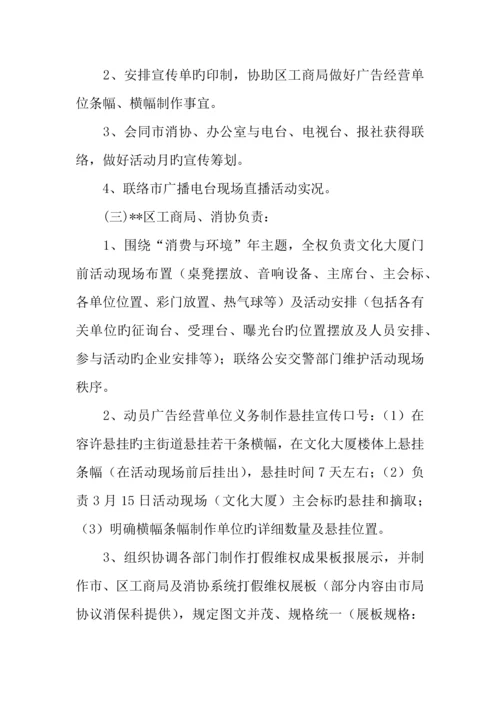 年宣传咨询活动策划方案.docx