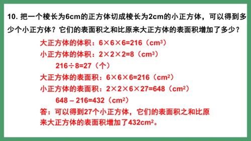 新人教版数学六年级下册6.2.3 练习十八课件